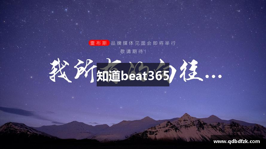 知道beat365